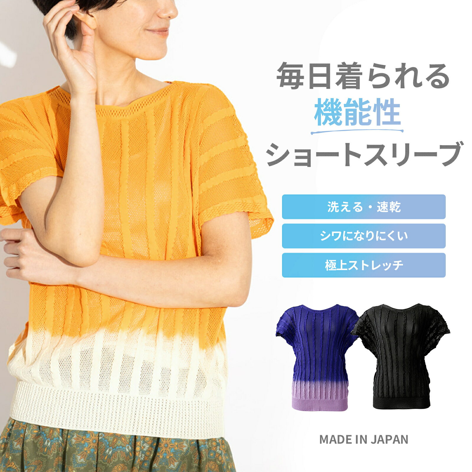 【web限定 20％OFF】mash mania プリモーディアル フレンチスリーブプルオーバー Stripe【送料無料】/レディース 日本製 洗える 手洗い可 柄 丸首 半袖 ニット調 伸縮性 段染め ブルー ブラック イエロー マッシュマニア