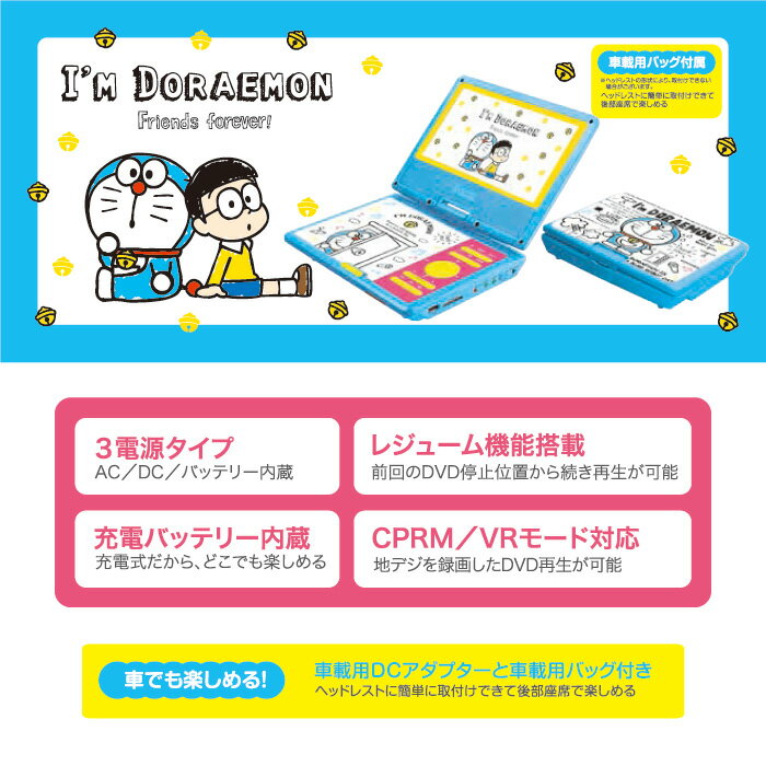 ポータブルDVDプレーヤー 9インチ アイムドラえもん ドラえもん のび太 車載用バッグ付き 子供 誕生日 プレゼント PDVD-V09DORA VERTEX ヴァーテックス【あす楽対応】【コンビニ受取対応商品】