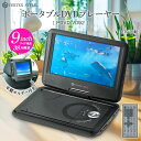 ポータブルDVDプレーヤー 9インチ液晶 PDVD-V092 ブラック 車載用バッグ付き 後部座席 持ち運び 旅行 VERTEX ヴァーテックス
