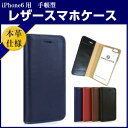 【アウトレット/B品/パッケージ汚れ/訳あり】VERTEX ヴァーテックスレザーiPhone6ケース(本革) V-ICW1 青色/紺色 ブルー BL iPhone6用 スマホ/スマートフォン カバー【DM便ご指定で全国送料無料】【あす楽対応】【コンビニ受取対応商品】