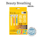 健康 美容 トレーニング [長息生活 Beauty Breathing トライア