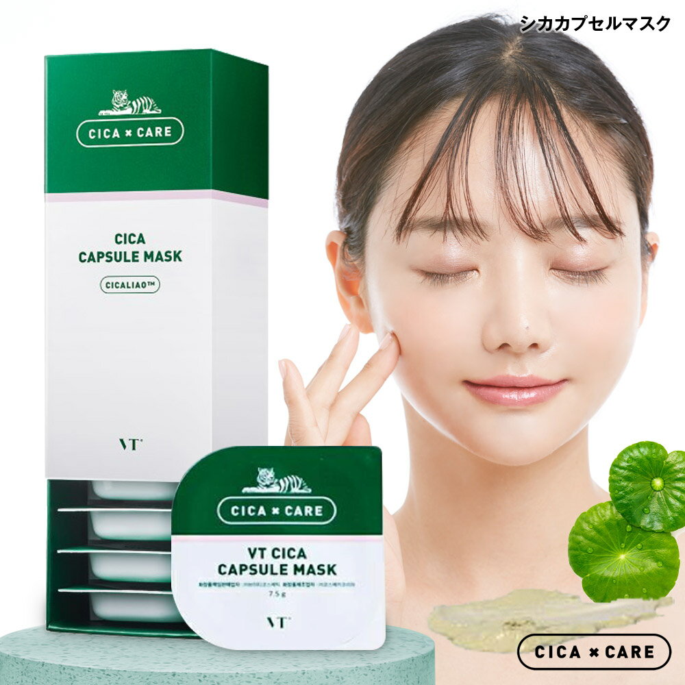 【10個セット】VT CICA シカ カプセルマスク 7.5g 韓国コスメ マスク パック フェイスパック シカペア ツボクサ 肌荒れ 乾燥肌 スキンケア 美容 母の日