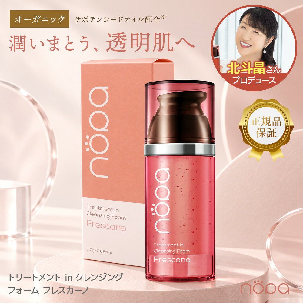 【製品の特長】 ●古い角質や肌の汚れ、メイクをすばやく落としながらうるおいとハリを与え、しっとりと洗い上げます。 ●メイク落としと洗顔と、そのあとのトリートメントまでが1つで出来る ●オイルなのに水を付けると泡だって洗顔ができる新感覚 ●ゆらぎやすい年齢肌にもやさしい、植物由来のオイルがしっかりオフします。 【製品仕様】 商品名　　：nopa トリートメントinクレンジングフォーム フレスカーノ 内容量　　：110g 成分　　　：水、コカミドプロピルベタイン、ココイルグリシンK、オリーブ果実油、ココイルリンゴアミノ酸Na、 　　　　　　アクリレーツコポリマー、TEA、塩化Na、エタノール、オプンチアストレプタカンサ種子油、 　　　　　　酢酸トコフェロール、グリセリン、水酸化Na、スクロース、ステアリン酸、ヘキシレングリコール、 　　　　　　BG、香料、フェノキシエタノール、マンニトール、グルタミン酸ジ酢酸4Na、結晶セルロース、 　　　　　　キラヤ樹皮エキス、EDTA−2Na、サボンソウ葉エキス、ムクロジ果実エキス、ユチャ種子エキス、 　　　　　　カラメル、BHT、チャ種子油、ホホバ種子油、酸化鉄、ヒドロキシプロピルメチルセルロース 原産国　　：韓国 区分　　　：化粧品 [使用方法] 適量を手にとり、メイクとなじませてください。 水またはぬるま湯を顔全体になじませ、泡立てた後きれいに洗い流してください。 ご使用上のご注意 ・お肌に異常が生じていないかよく注意して使用してください。 ・傷やはれもの、しっしん等異常のある部位には、お使いにならないでください。 ・使用中、または使用後日光にあたって、赤み・はれ・かゆみ・刺激・色抜け（白斑等）や 　黒ずみ等の異常があらわれたときは、使用を中止し、皮フ科専門医等にご相談されることをおすすめします。 　そのまま化粧品類の使用を続けますと悪化することがあります。 ・目に入らないよう注意し、入ったときはすぐに洗い流してください。 　洗い流した後も異物感が残る場合は眼科医にご相談ください。 ・ご使用後は必ずしっかりとキャップを閉めてください。 ・一度手に取った内容物は容器に戻さないでください。中身が変質することがあります。 ・開封後はお早めにご使用ください。 ・一度使用した後、長期間放置してからの再使用はおやめください。 ・乳幼児の手の届かない所に保管してください。 ・極端に高温または低温の場所、直射日光のあたる場所には保管しないでください。 ・衣類につくとしみになることがありますのでご注意ください。 ・天然由来原料使用のため、色調・香りに多少の違いが生じる場合がありますが、品質に問題はございません。[関連キーワード] 北斗晶 [ nopa トリートメントinクレンジングフォーム フレスカーノ ] ノパ メイク落とし 洗顔 泡洗顔 110g オイルクレンジング クレンジングオイル サボテンシードオイル ビタミンE オーガニック エイジングケア 毛穴 ハリ 潤い 40代 50代 60代 70代 美容 母の日 誕生日 敬老の日 クリスマス プレゼント