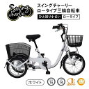 MIMUGO ミムゴ SWING CHARLIE ロータイプ三輪自転車L MG-TRE16L【代引不可】【メーカー直送】