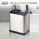 Joseph Joseph ジョセフジョセフ キッチン 調理器具立て 包丁立て 包丁スタンド おしゃれ [ サーフィス SSユテンシルスタンド シルバー ステンレス 85114 ] 収納 整理 キッチン収納 スタンド