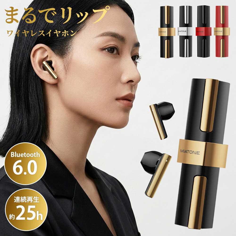 bluetooth 6.0 イヤホン マイク 小型 おしゃれ 高級 コンパクト ノイズキャンセリング 連続再生25時間 2台同時接続 タッチコントロール [ MIATONE リップ型 完全 ワイヤレスイヤホン LUNISSE ] 充電ケーブル Type-C ブラック ゴールド シルバー レッド
