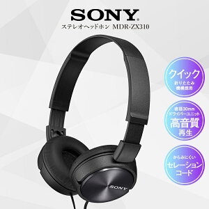 SONY ソニー ステレオ ヘッドホン ヘッドフォン オーバーヘッドホン 有線 高音質 重低音 安い MDR-ZX310 B 父の日格安セール