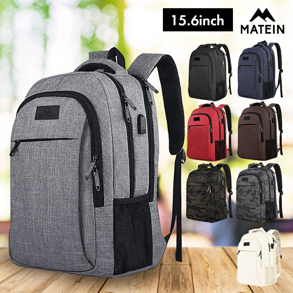 MATEIN メイトイン リュック ビジネスリュック 大容量 軽量 メンズ レディース 28L ブランド 通勤 通学 旅行 高機能 自立 ノートPC USB充電 盗難防止 [ ラップトップ バックパック Mlassic Travel Laptop Backpack 1007 15.6インチ ]【公式契約店舗】