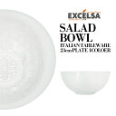 エクスチェルサ(EXCELSA) アラベスク サラダボウル 23cm ガラス製 大鉢 フルーツ ヨーロッパ お皿 おしゃれ ブランド 洋食器 イタリア食器 母の...