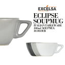 【マラソン期間限定P5倍】エクスチェルサ(EXCELSA) エクリプス スープマグ 300ml スープカップ グラノーラ おしゃれ ブランド 洋食器 イタリア食...