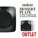 【アウトレット】エクスチェルサ(EXCELSA) エクリプス デザートプレート 21cm ワンプレート 四角 角皿 平皿 取り皿 スイーツ ケーキ ヨーロッパ お皿 おしゃれ ブランド 洋食器 イタリア食器 訳あり