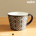 エクスチェルサ(EXCELSA) エトニカ スープマグ 300ml クリーム ブラウン スープ コーヒー 紅茶 カフェ 食洗機対応 おしゃれ ブランド 洋食器 イタリア食器 母の日 プレゼント