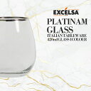 エクスチェルサ(EXCELSA) プラチナム グラス 420ml ガラス ワイン カクテル ヨーロッパ お皿 おしゃれ ブランド イタリア製 洋食器 イタリア食...