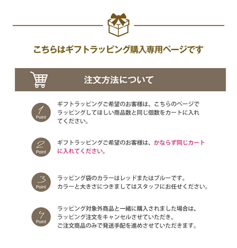 【ギフトラッピング専用ページ】 ご希望商品と一緒にご注文下さい。単品注文可 2