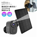 【マラソン期間限定P5倍】防犯カメラ ワイヤレス 工事不要 ソーラー 屋外 relica G3 RL120C ソーラーチャージ モバイルスマートカメラ 電池式 ...