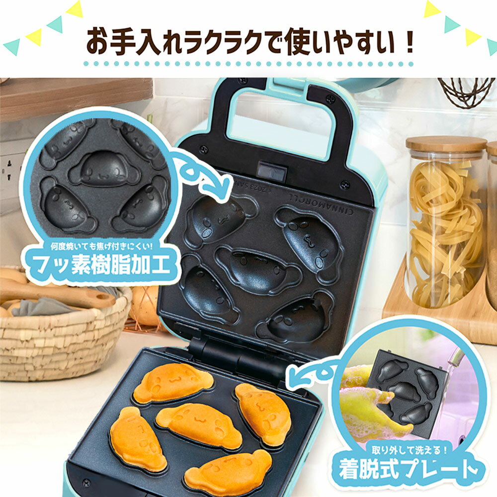 カステラメーカー キャラクター サンリオ [ ピーナッツクラブ サンリオ ベビーカステラメーカー シナモロール ] かわいい キッチン家電 お菓子づくり おうちじかん ホットケーキミックス パーティ 3