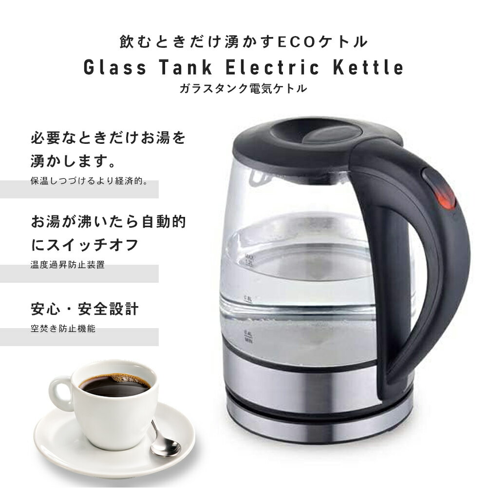 ケトル おしゃれ ガラス製 Vegetable ガラスタンク 電気ケトル 1.2L GD-G12 コーヒー お茶 朝食 空焚き防止 騰自動OFF機能 安全 自動オフ 結婚祝い ギフト 新生活 一人暮らし プレゼント お祝い 母の日 プレゼント