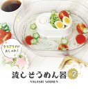 【製品の特長】 ●そばちょこが2個セット、電池式で場所を選ばず、家の中だけでなくアウトドアなどでも ●キラキラと涼し気なラメ入り ●イベントや夏休みの昼食に♪いつものそうめんが一気に楽しくなる！ 【製品仕様】 商品名　　：流しそうめん器 キラキララメver.2 サイズ　　：W23×D17.5×H8cm 重量　　　：約550g 主材質　　：ABS/PP 電源　　　：単3乾電池2本使用(別売) キーワード：流しそうめん機 家庭用 コンパクト