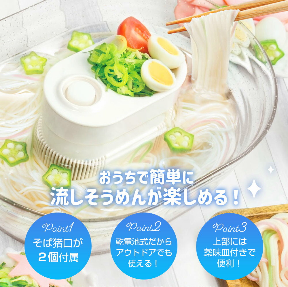 【マラソン期間限定P10倍】流しそうめん機 素麺 家庭用 電池式 コンパクト [ エール 流しそうめん器 キラキララメver.2 ] クッキングトイ キッチン家電 調理器具 夏 子ども パーティ 夏休み 3