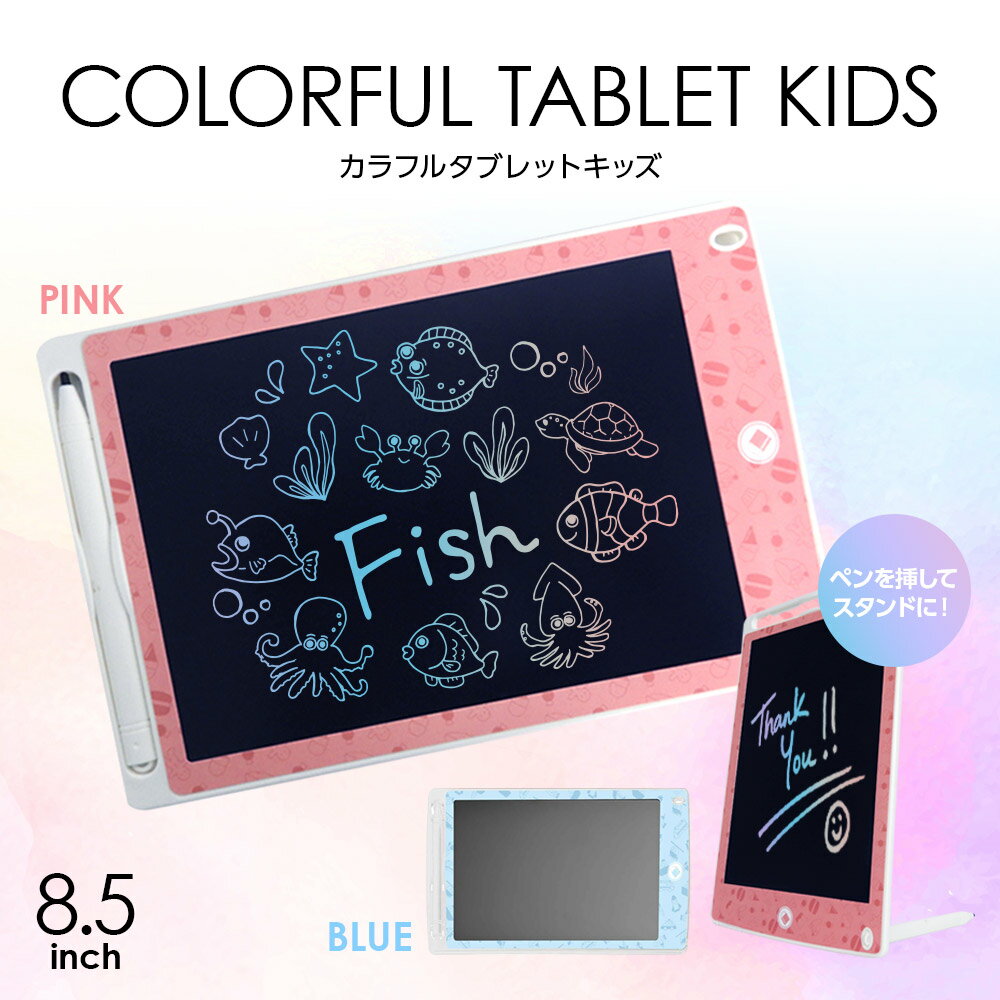 お絵かきボード おもちゃ 6歳 電子メモ タブレット パッド [ カラフルタブレットキッズ レインボーカラー BE-858 ] 子供 こども 学習 電子ノート 文字 繰り返し使える