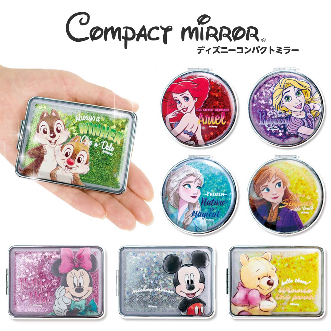 ディズニー グッズ [ ディズニーキラキラコンパクトミラー ] mirror 拡大鏡 2面鏡 かわいい 化粧道具 ..