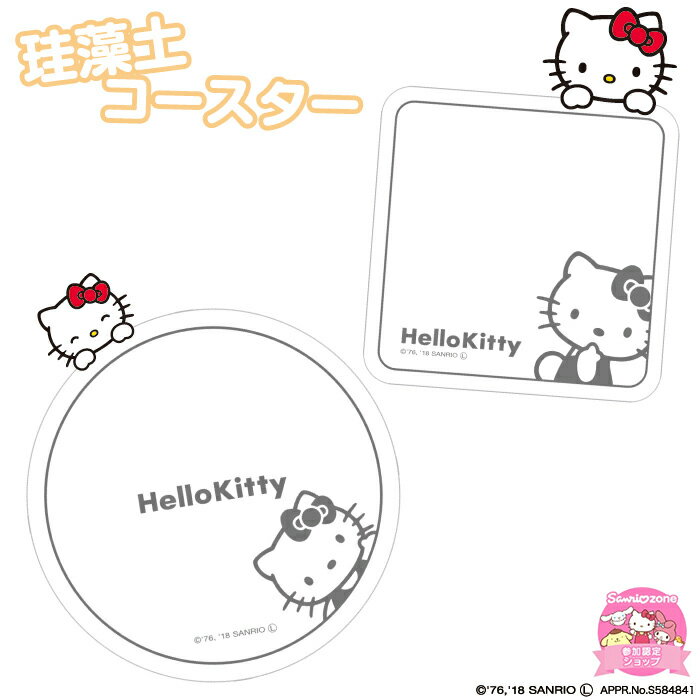【ハローキティ】珪藻土 コースター サラサラ 吸収 速乾 調湿 丸型 角型 サンリオキャラクターのサムネイル