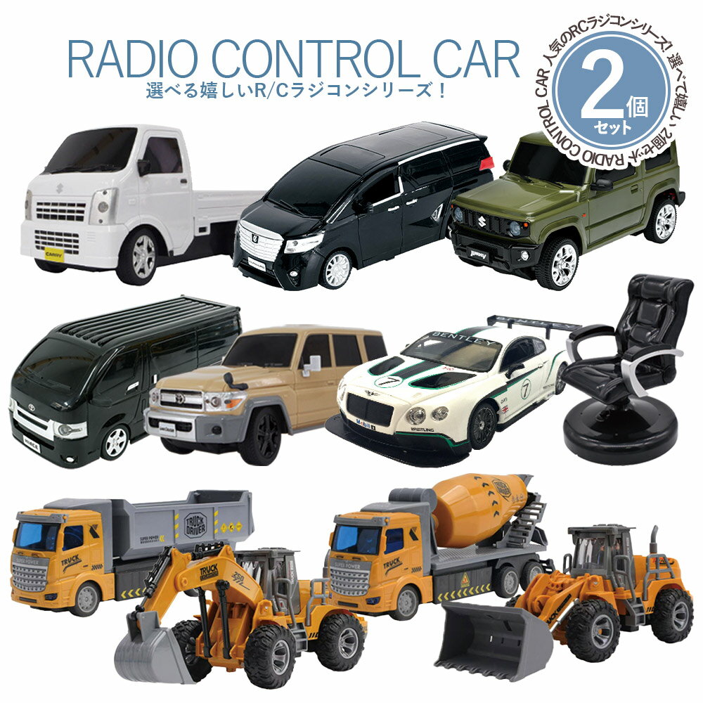 【希少】★タイヨー★ラジカン専用サーキット★親子で遊べるラジコン2台付き!★ 楽天市場】ラジコン 2台セットの通販
