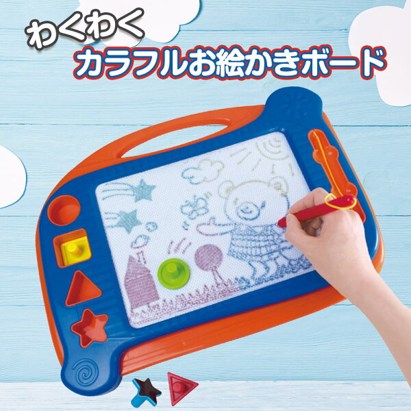 わくわくカラフルお絵かきボードおもちゃ子供こども学習タブレットスタンプ付き磁石マグネット大きめサイズ幼児お絵かき落書き男の子女の