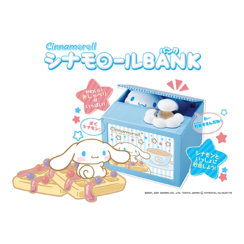 貯金箱 500円玉 かわいい おもしろ いたずらバンク いたずらBANK シナモロール バンク サンリオ おもちゃ おこづかい 小銭 シャインのサムネイル