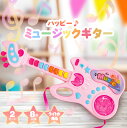 ギター おもちゃ 3歳 子供 女の子 キッズ [ ハッピー ミュージックギター ] 可愛い かわいい 楽器 音楽玩具 知育玩具 多機能 誕生日 クリスマス プレゼント