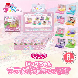 【全8種類セット】ほっぺちゃん ブラインドボックス(ゆめかわルーム) サン宝石 かわいい 女の子 懐かしい ほっぺちゃんあげいん SNS 話題 子供 プレゼント 平成