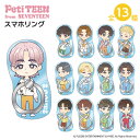 【8/1限定!最大ポイント8倍】PetiTEEN スマホリング 13種