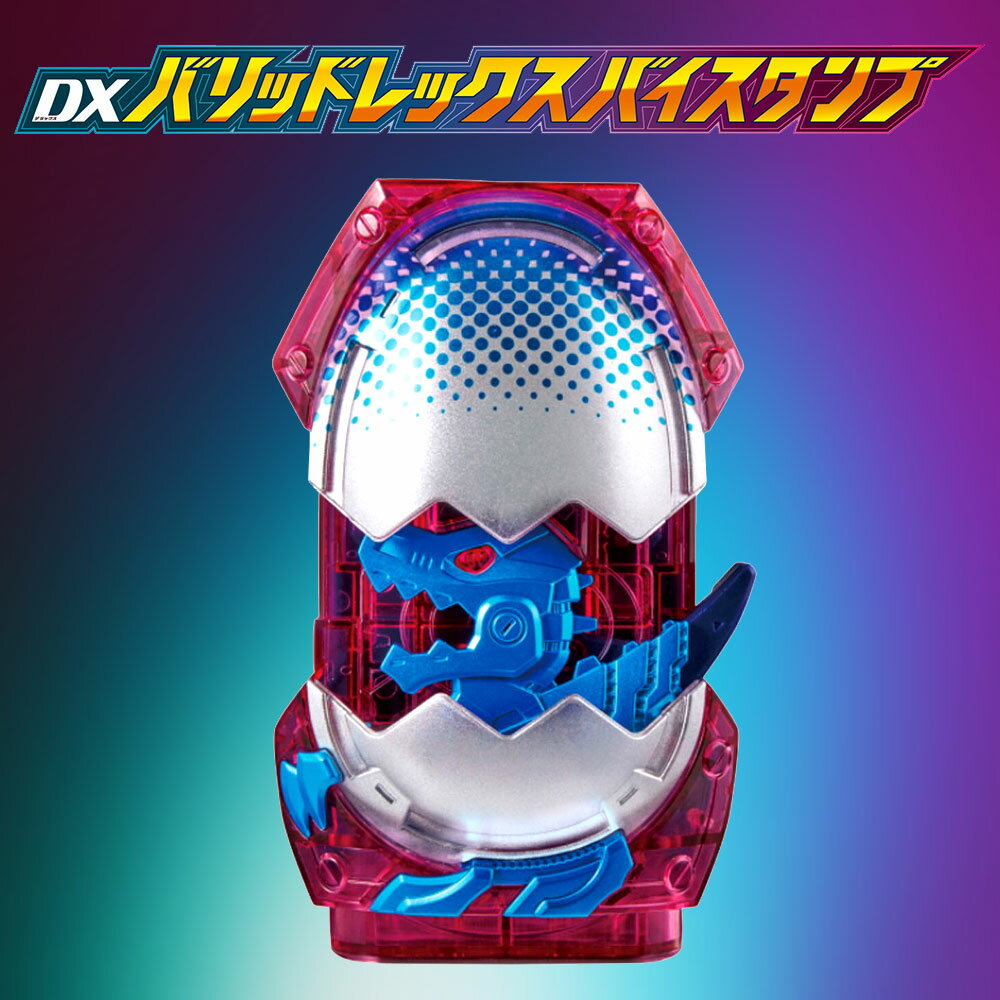 【マラソン期間限定P10倍】仮面ライダーリバイス DXバリッドレックスバイスタンプ バンダイ BANDAI なりきり 変身 男の子 おもちゃ プレゼント 誕生日