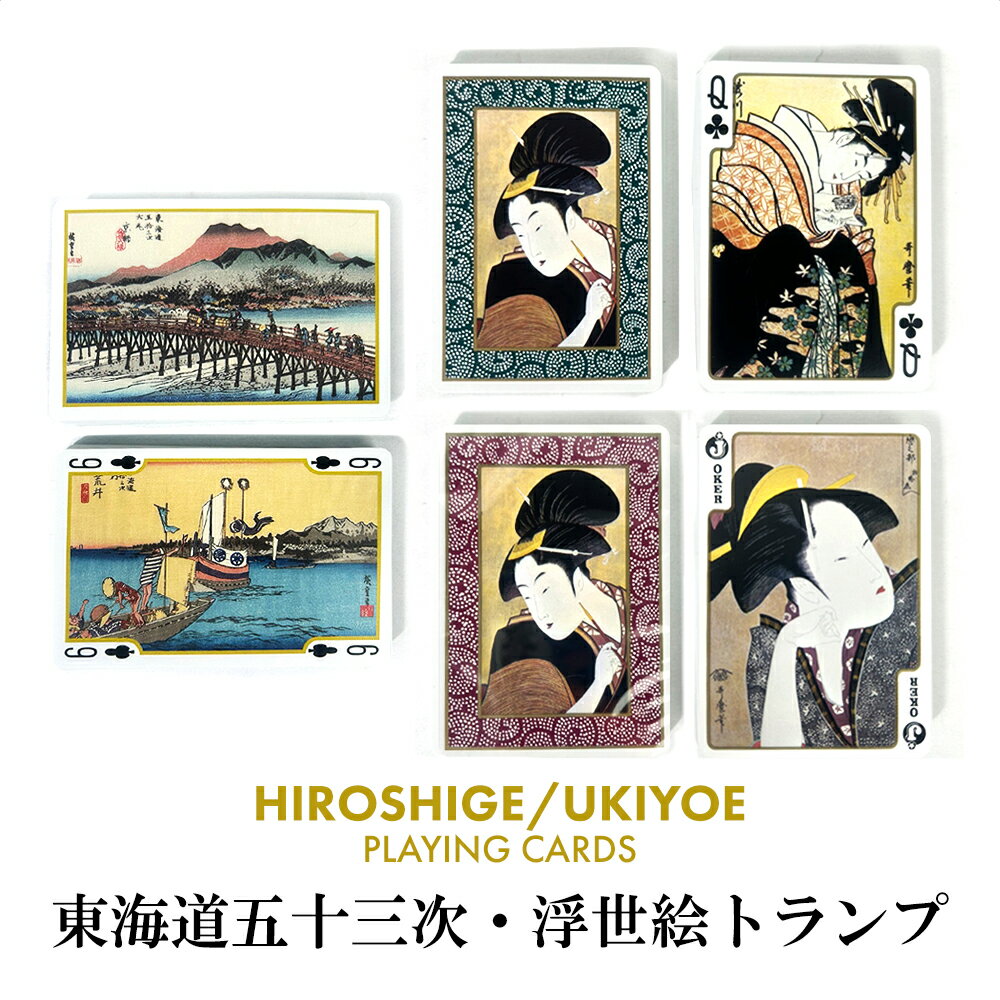 いただきプラザ楽天市場店のトランプ カード おしゃれ 和風 日本 [ 東海道五十三次トランプ 浮世絵トランプ ] 傑作 カードゲーム マジック 家族 友達 クリスマス 誕生日 おみやげ｜アングル2