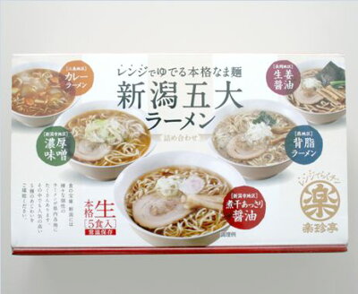 いただきプラザ楽天市場店 新潟五大ラーメンBOX(5食入り)ご当地ラーメン ラーメン 生麺 スープ付 お土産 食べ比べ 電子レンジ調理 レンジでできる 火を使わない【ギフト熨斗紙対応】 画像3