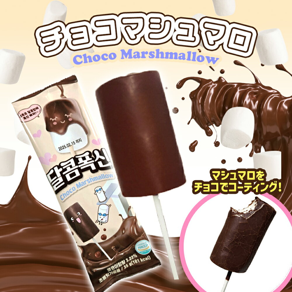 楽天市場】ディックマン チョコマシュマロ(マシュマロ 楽天市場】ディックマン チョコマシュマロ(マシュマロ
