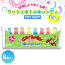 Cry Baby ワックスボトルキャンディ(8本入り) サワー youtube お菓子 アメリカ 韓国 ASMR インスタ youtuber インフルエンサー モッパン動画 カラフル かわいい フルーツ フレーバー シロップ