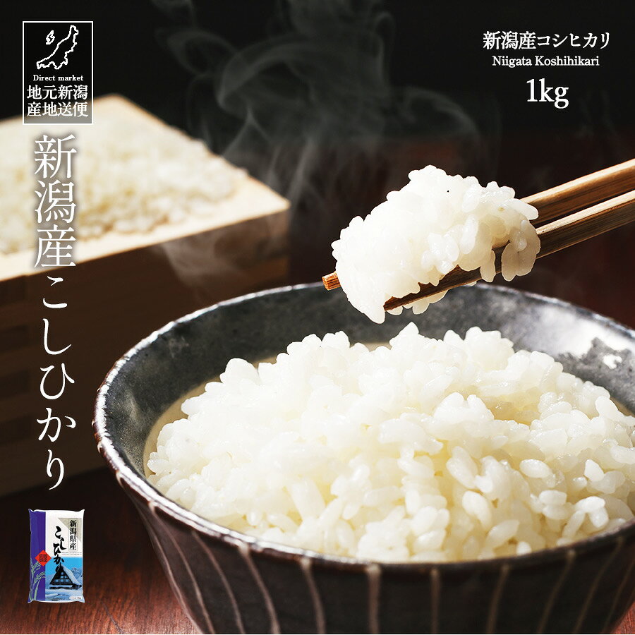 楽天市場】こしひかり 1kgの通販