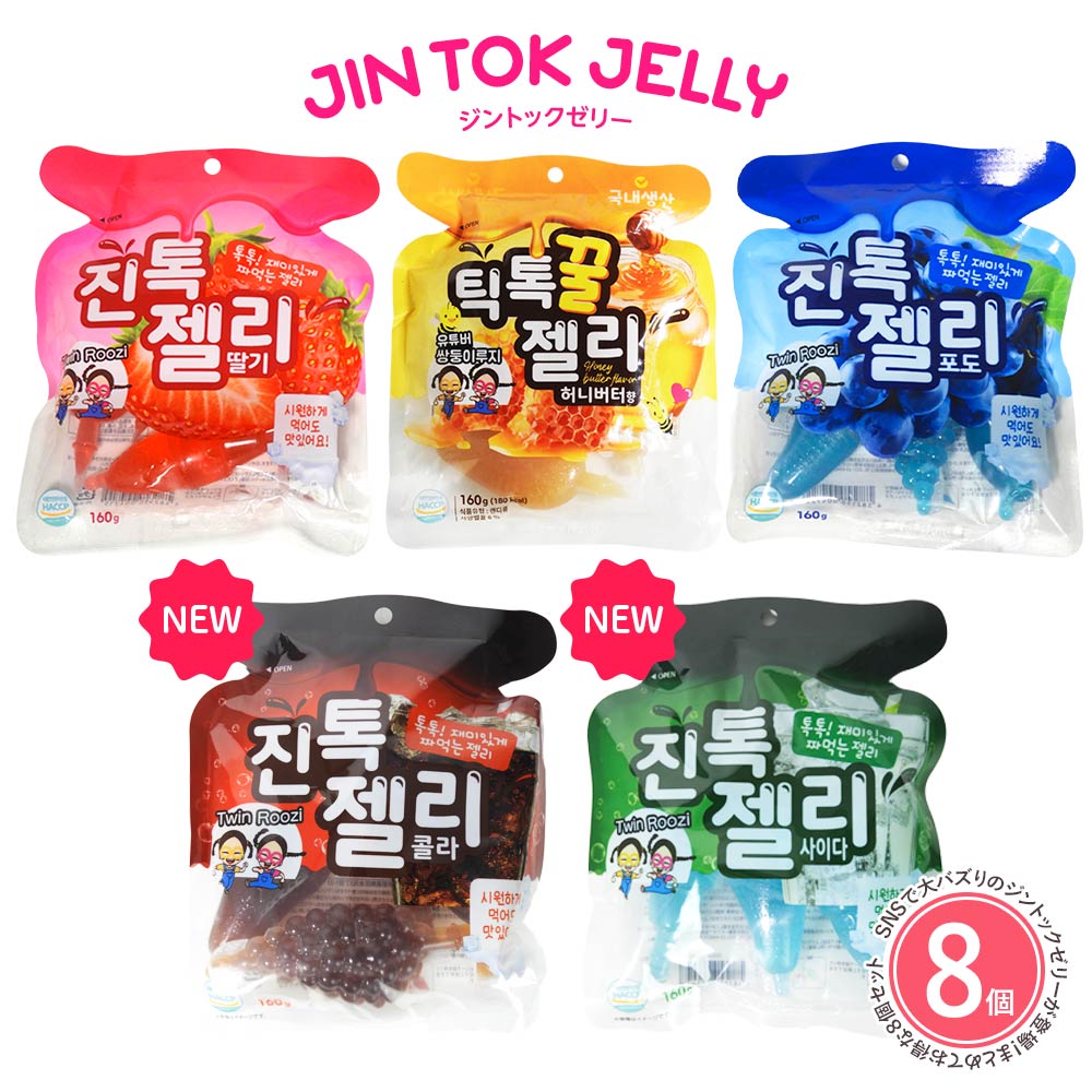 【選べる8個セット】JIN TOKゼリー 韓国 お菓子 ブドウ イチゴ ハニーバター サイダー コーラ Tik Tokゼリー SNS ジントックゼリーのサムネイル