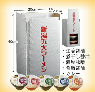 いただきプラザ楽天市場店 新潟五大ラーメンおかもちセット(5食入り)スープ・乾燥野菜付 お土産/食べ比べ/ご当地ラーメン/電子レンジ調理/レンジでできる/火を使わない【ギフト熨斗紙対応】 画像2