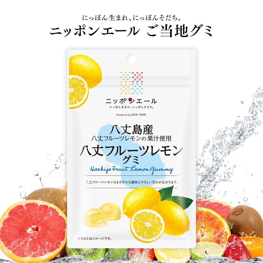 ご当地グミ ニッポンエール 八丈島産 八丈フルーツレモングミ ご当地 お菓子 グルメ お土産 名産 果実グミ 全国農協食品