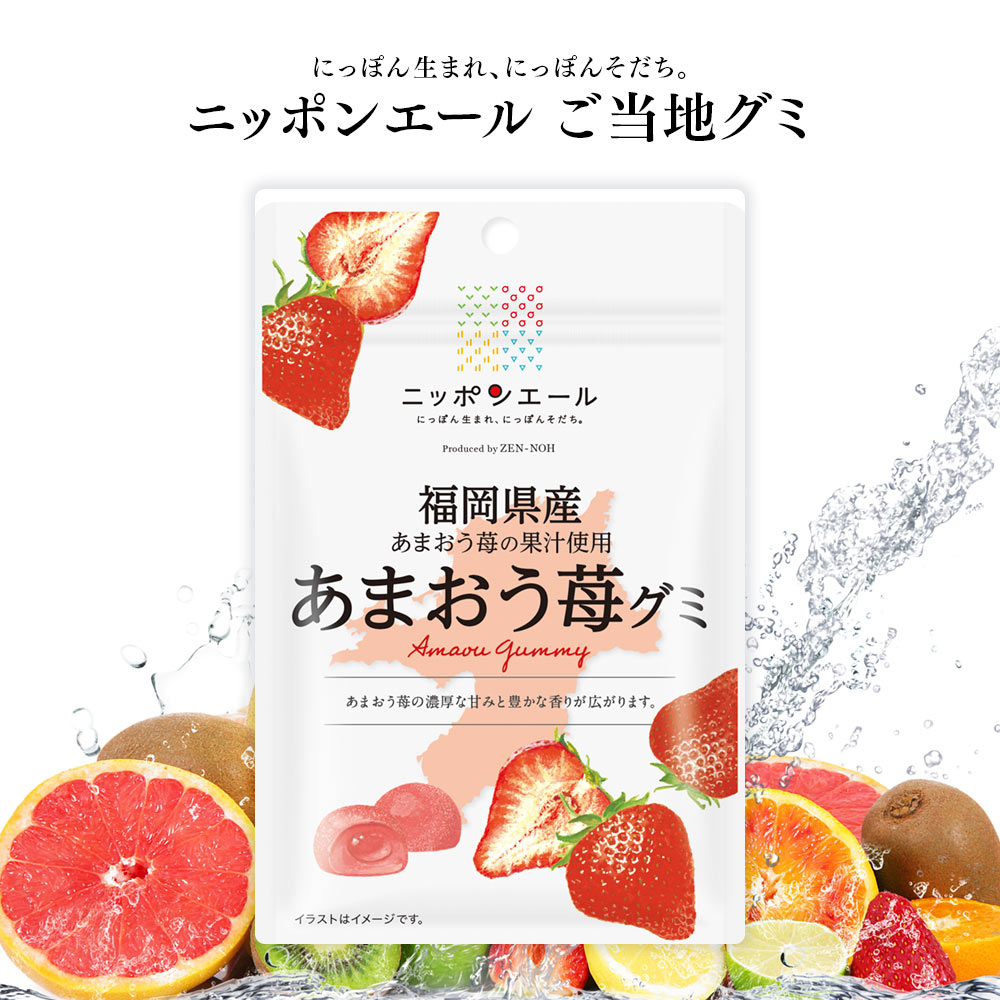 【楽天SS限定全品P2倍】ご当地グミ ニッポンエール 福岡県産 あまおう苺グミ ご当地 お菓子 グルメ お土産 名産 果実グミ 全国農協食品 1