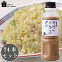 一風堂 秘伝のとんこつダシ 330g×24本 おうちでIPPUDO ソース ドレッシング