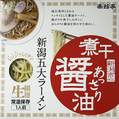 いただきプラザ楽天市場店 【新潟五大ラーメン】煮干しあっさり醤油ラーメン1食箱入れ(スープ・乾燥野菜付)ご当地ラーメン ラーメン 生麺 お土産 電子レンジ調理 レンジでできる 火を使わない 画像2