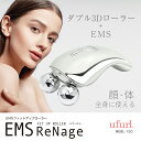 美顔ローラー リフトアップ 小顔ローラー 美顔器 [ ufurl EMSフィットアップローラー リナージュ MEBL-120 ] 顔 体 身体 ボディ フェイ..