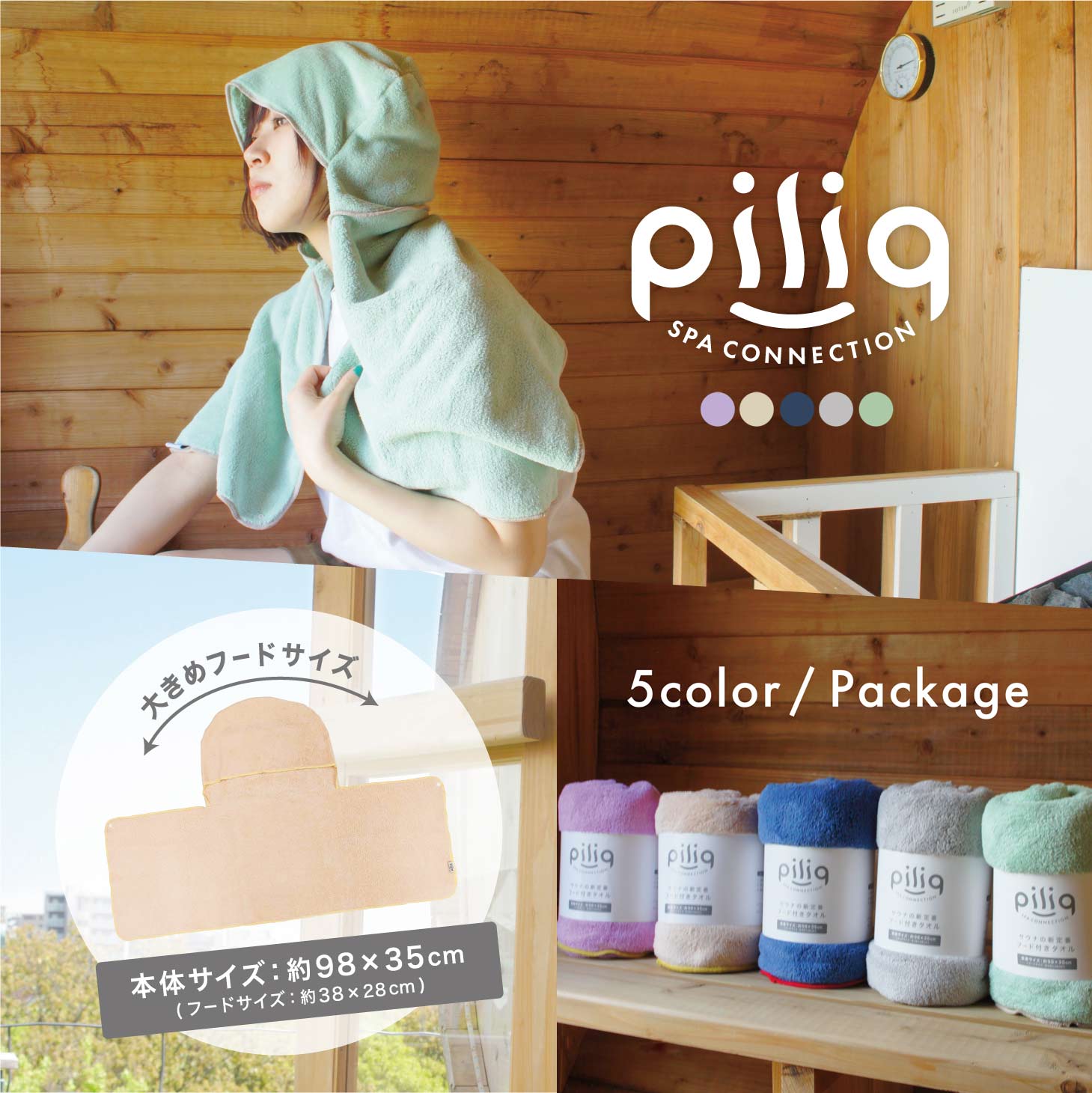 【6/1限定!最大ポイント13倍】piliq ピリック サウナ サウナグッズ サウナ用品 マイクロファイバー フード付きタオル 大きめ もちもち ふわふわ 速乾 吸収 厚手 パイルカット ギフト レディース メンズ サ活 サウナー