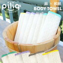 piliq ピリック 麻&和紙 ボディタオル 日本製 2way ラミー麻 リネン 和紙 新商品 ボディウォッシュ 天然素材 お風呂 スキンケア サウナ ギフト 母の日
