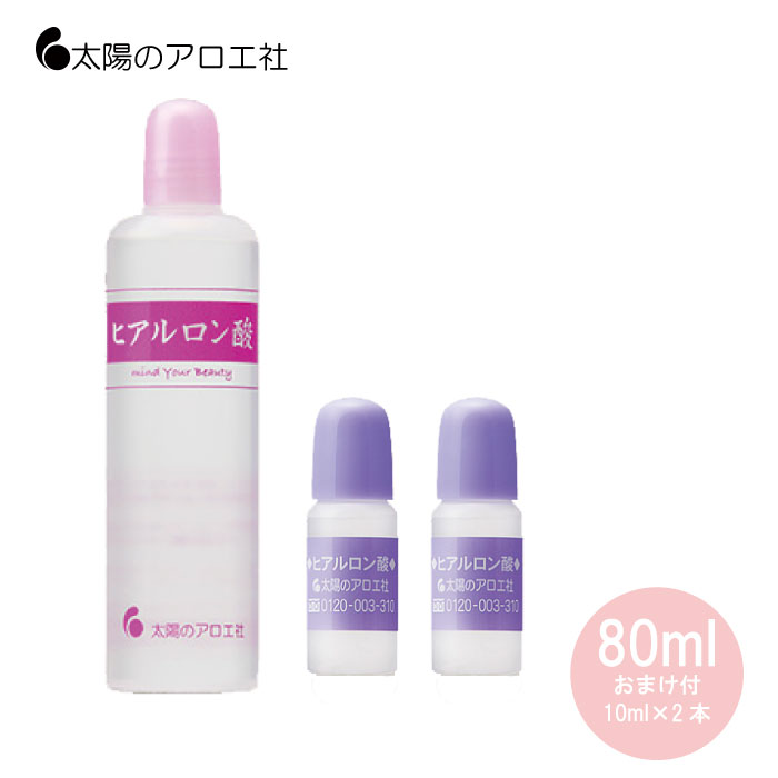 太陽のアロエ社 ヒアルロン酸 80ml 10ml×2個おまけ付 化粧水 潤い 美容液 乾燥肌 しっとり 肌荒れ改善 シワ予防 くすみ 成和インターナショナル 母の日