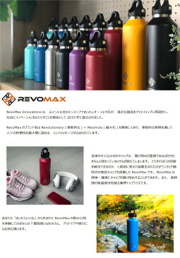 REVOMAX2 レボマックス 水筒 355ml 12oz 6色展開 炭酸 保温 保冷 真空断熱 酒 ミルク アルコール おしゃれ かわいい ギフト 贈り物 マイボトル 小型 コンパクト アウトドア 【あす楽対応】