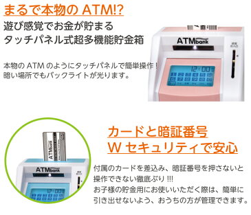 貯金箱 おもしろ 500円玉 [タッチパネルATMバンク] 貯金額をお知らせ! 暗証番号とカードのWセキュリティ 硬貨 貯金 小銭 お札 おこづかい プレゼント 子ども KTAT-003 ライソン【あす楽対応】【コンビニ受取対応商品】